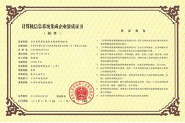 易華錄榮獲計算機信息系統集成一級資質，引領交通行業數字化轉型